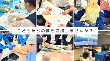 こどもたちの「夢」を応援する職業体験を！継続寄付のお願い のトップ画像