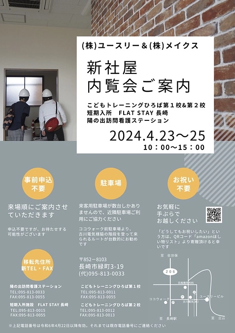 内覧会お知らせ