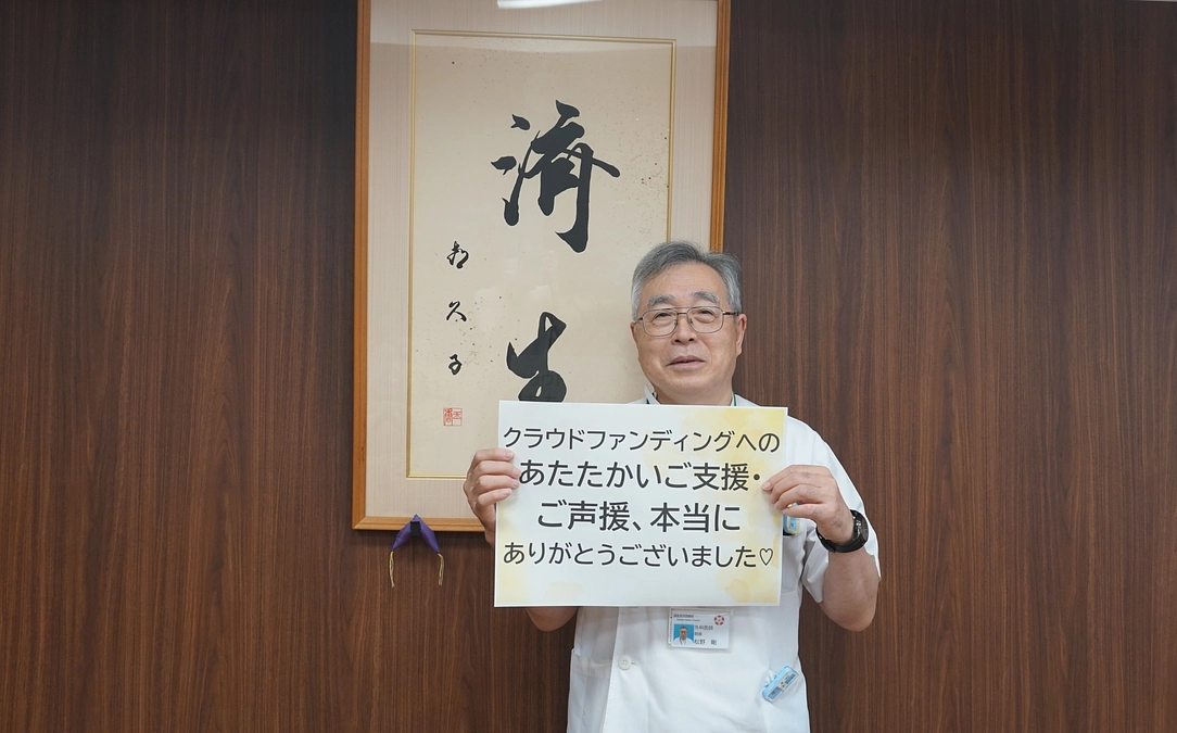 クラウドファンディング終了のお礼