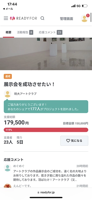 目標金額達成しました！