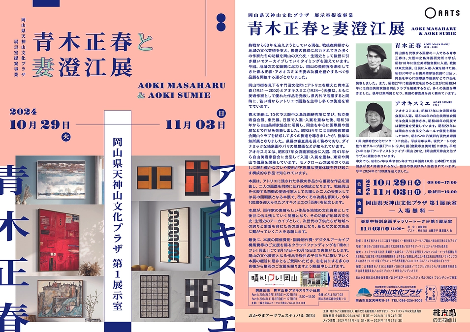 実行委員会開催＿展覧会広報物発送準備！