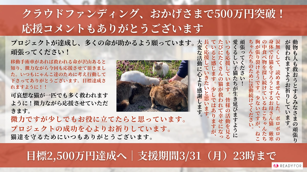500万円突破！2,500万円達成まで一気に突っ走りたいです