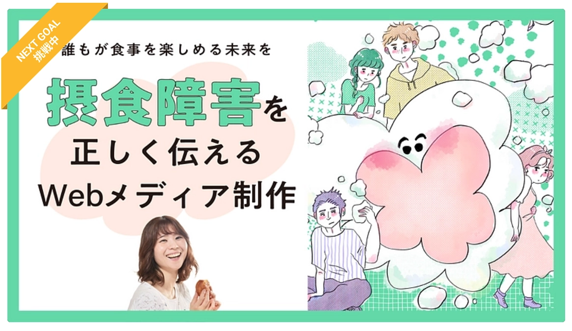 1stゴール達成のお礼とネクストゴール挑戦のお知らせ