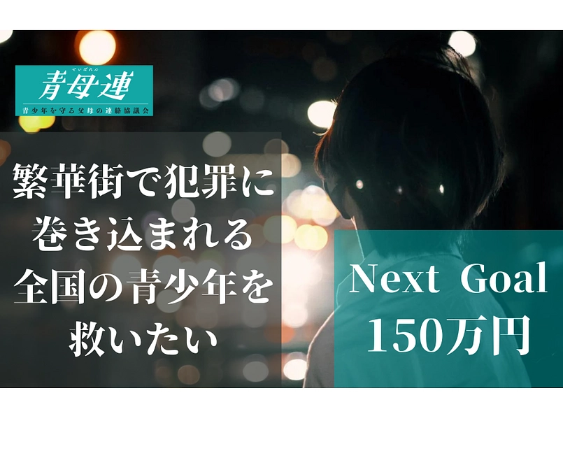 ネクストゴール150万円に向けて。