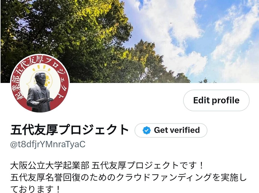 【クラウドファンディング終了まで残り6日！】公式Xを更新しております！