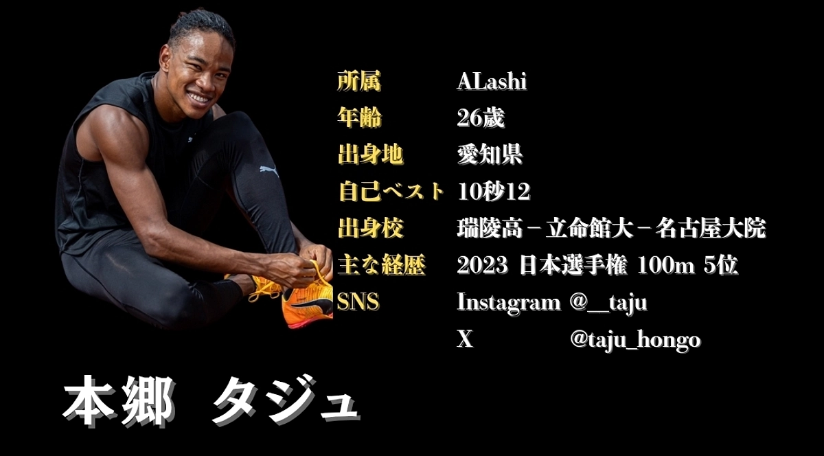 招待選手５人目