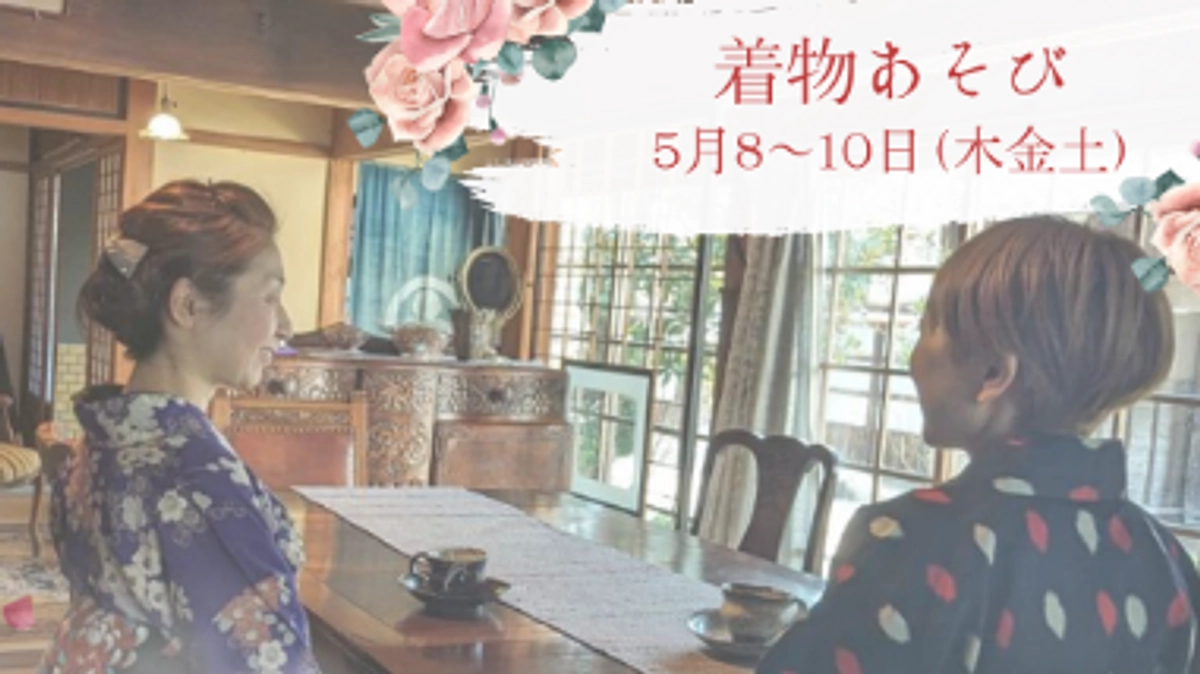春の着物あそびのご案内