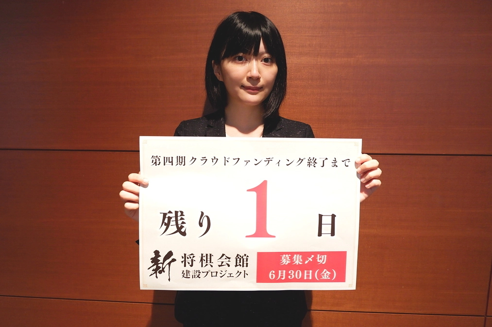 【残り1日】棋士からカウントダウン：香川愛生女流四段