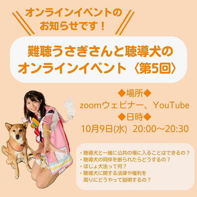 オンライン配信〈第5回〉のお知らせ