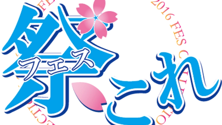 愛知県内の学生が集まる春の合同学祭「祭これ」を開催したい！