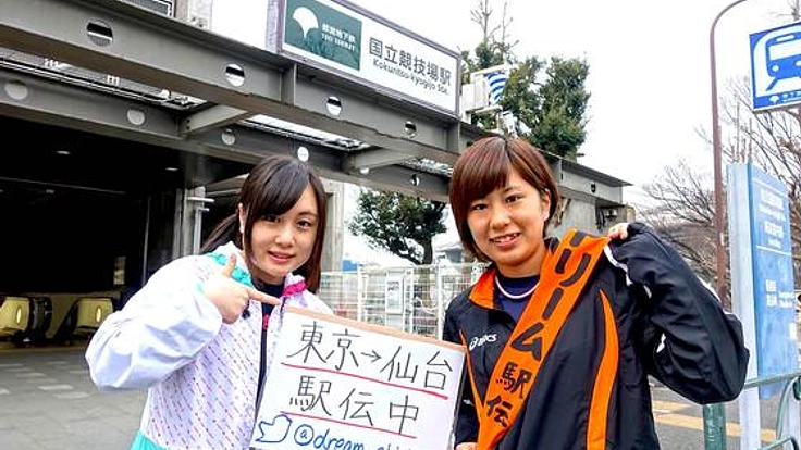 東京ー仙台間410kmを駅伝で縦断、宮城県の子どもを応援したい！