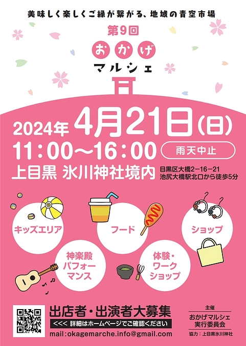 おかげマルシェが開催されます！