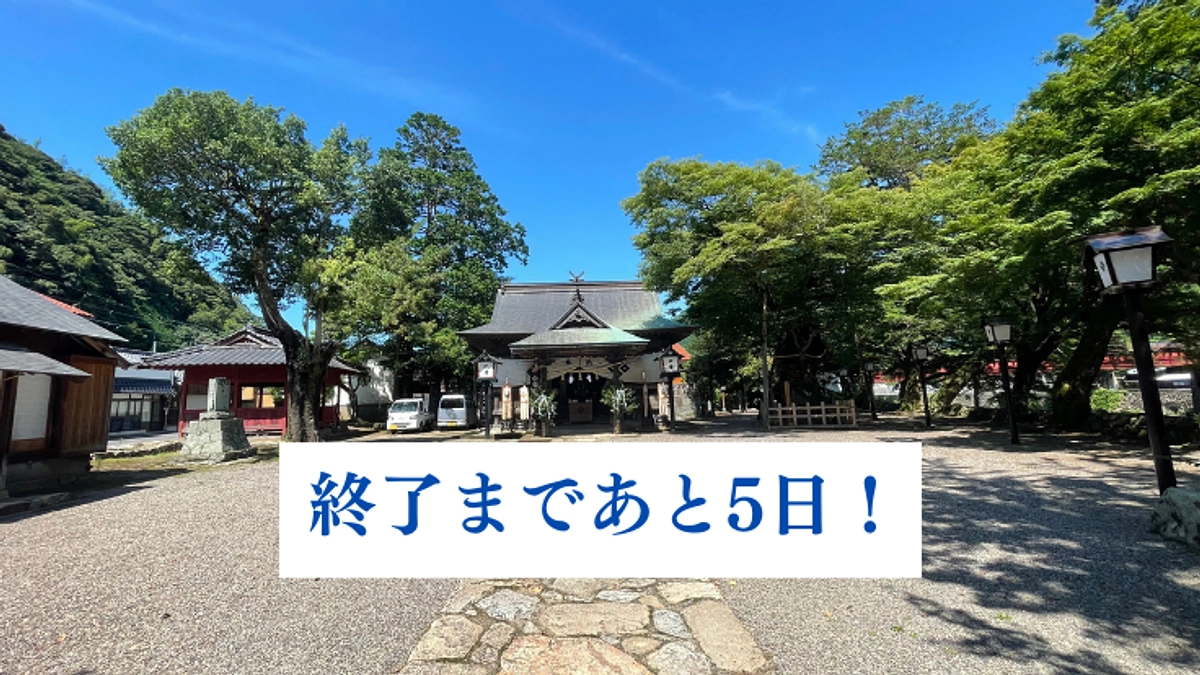 【残り5日！】津和野町家ステイのご紹介