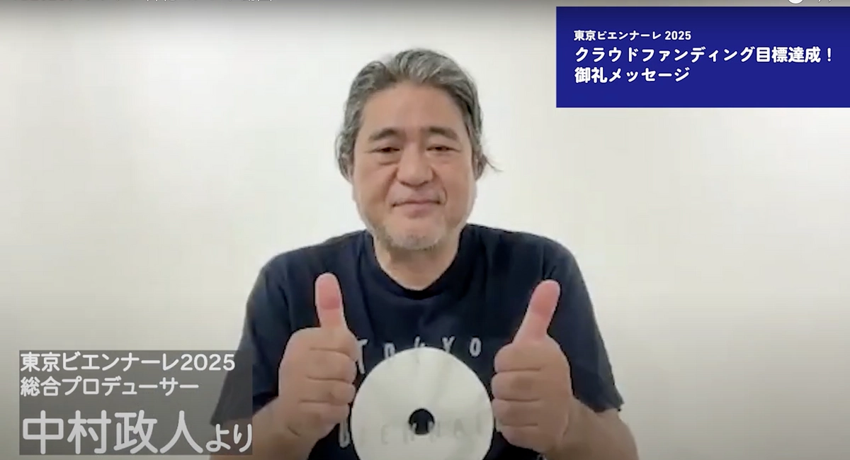 東京ビエンナーレより御礼メッセージをお届けします！