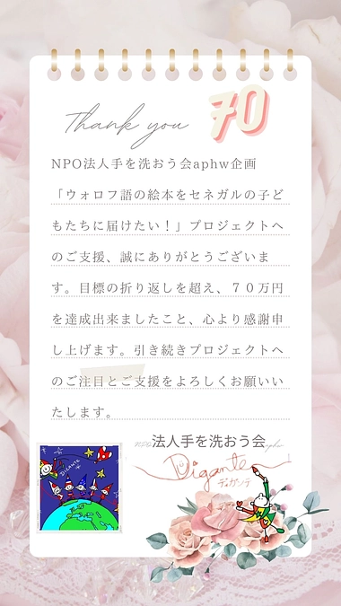 目標額の折り返しを達成！