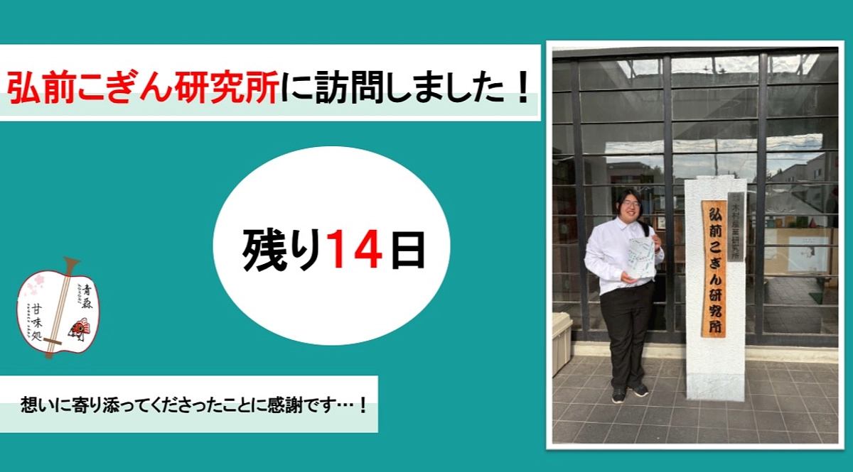 弘前こぎん研究所に訪問しました！