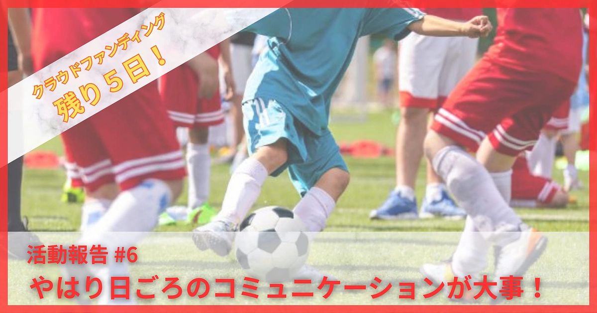 【残り5日！】facebookグループ「ポジティブコーチングを考える会」について