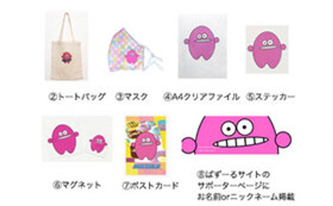 ハッピーサプライズ動画制作＆ばずーるグッズセットA