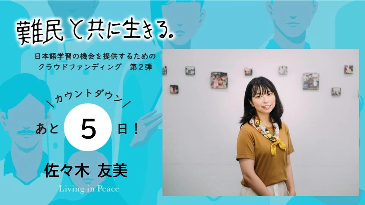 【あと５日！】メンバー佐々木より、カウントダウンメッセージ