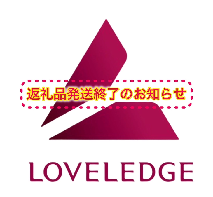 返礼品発送のお知らせ