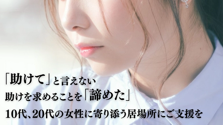 妊娠SOS新宿|孤独な妊娠に寄り添い、虐待の連鎖を断ち切る最後の砦