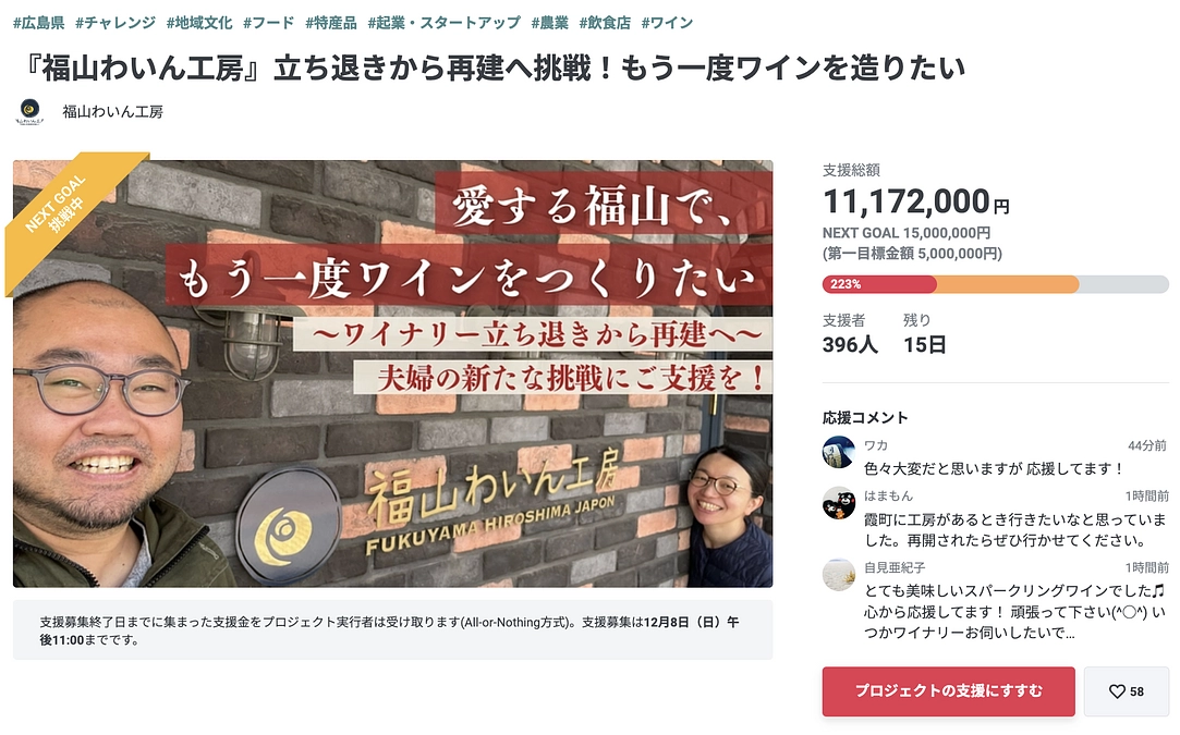 11/23（土）〜11/30（土）「シェア祭」期間としてプロジェクトの拡散をお願いします！