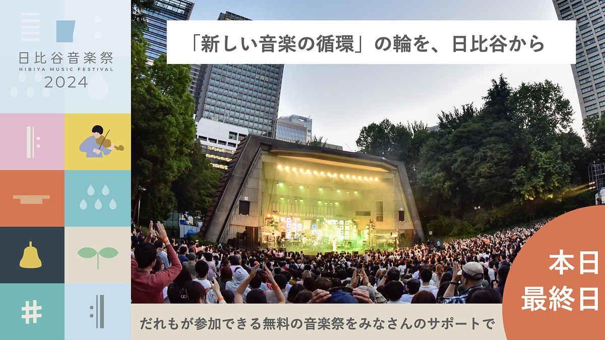 本日最終日！23時で終了になります