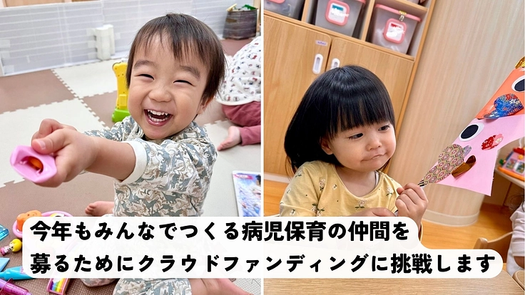 つむぎのおうち2024｜みんなでつくる病児保育の実現を目指して 6枚目