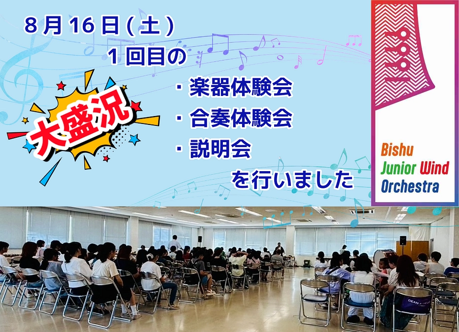 体験会・説明会を行いました