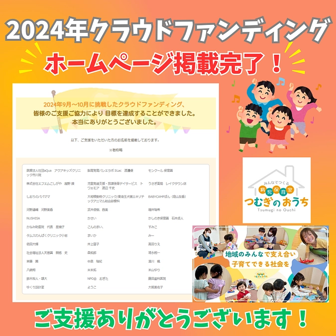 【リターン】HP掲載が完了しました！