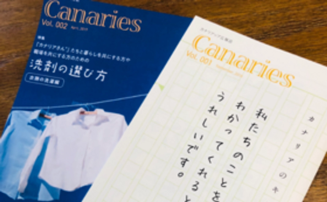 カナリアッププロジェクト応援コース