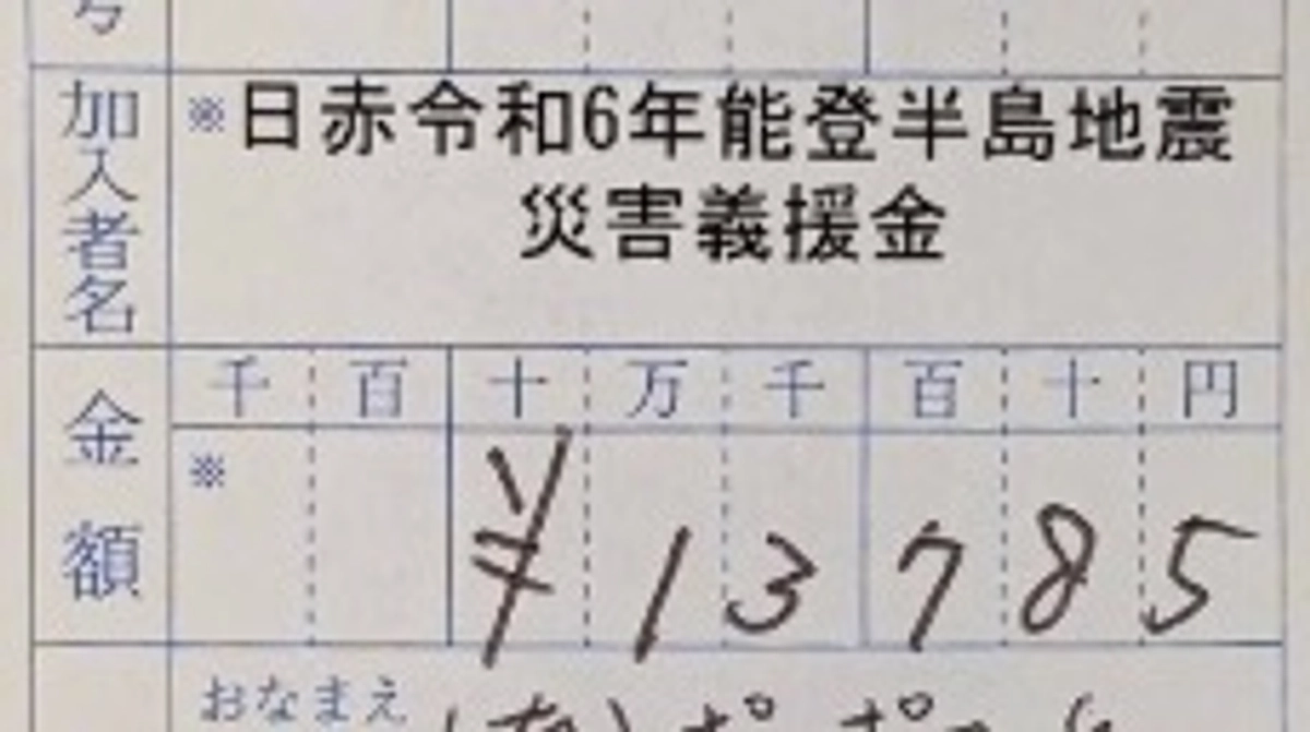 【被災地へ義援金を送りました】