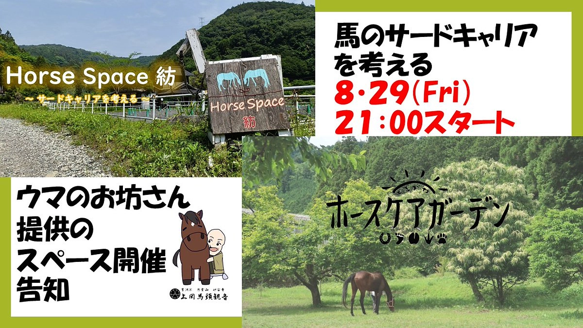 【8/29（金）21：00～】スペースやります！