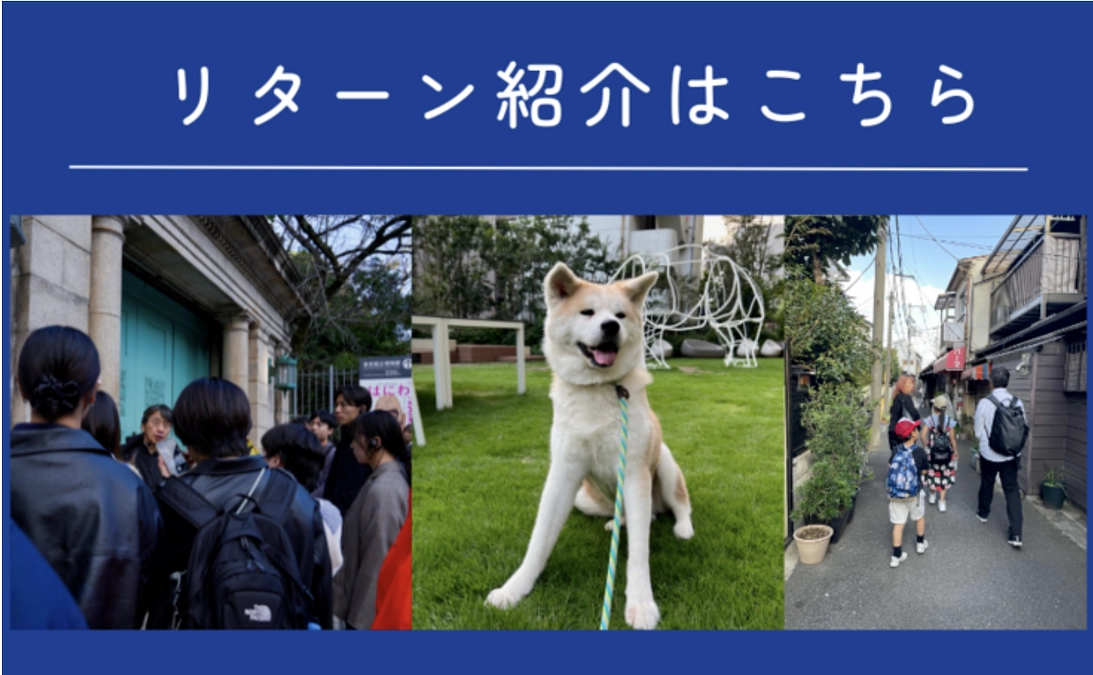 リターンが一覧できるようになりました！