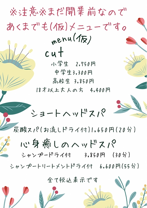 きっと。必要必須な美容室になります。