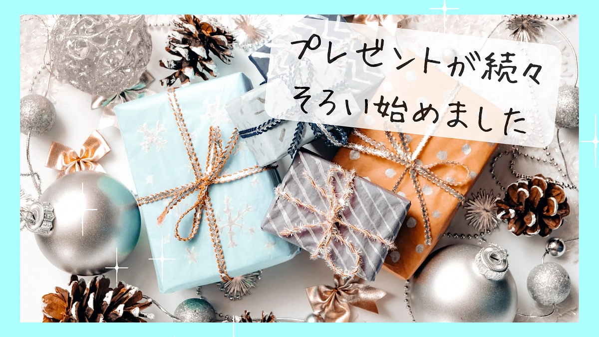 プレゼント続々！🎁❤️