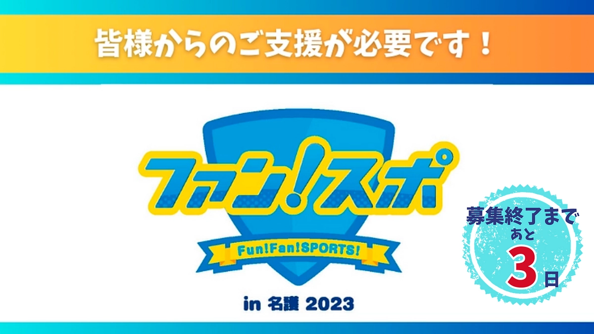 残り【3日】です。
