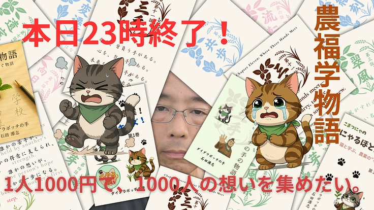 農福学連携から生まれる物語を、かたちに。設備導入にご支援を