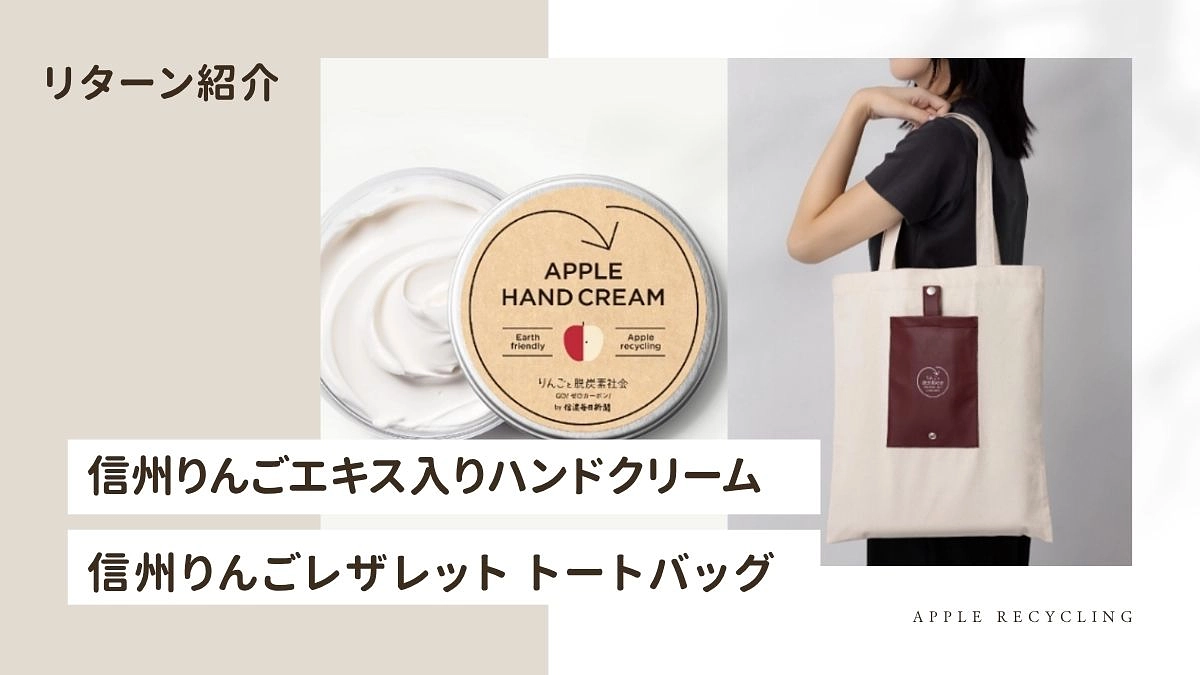 【リターンのご紹介】ハンドクリーム＆トートバッグ