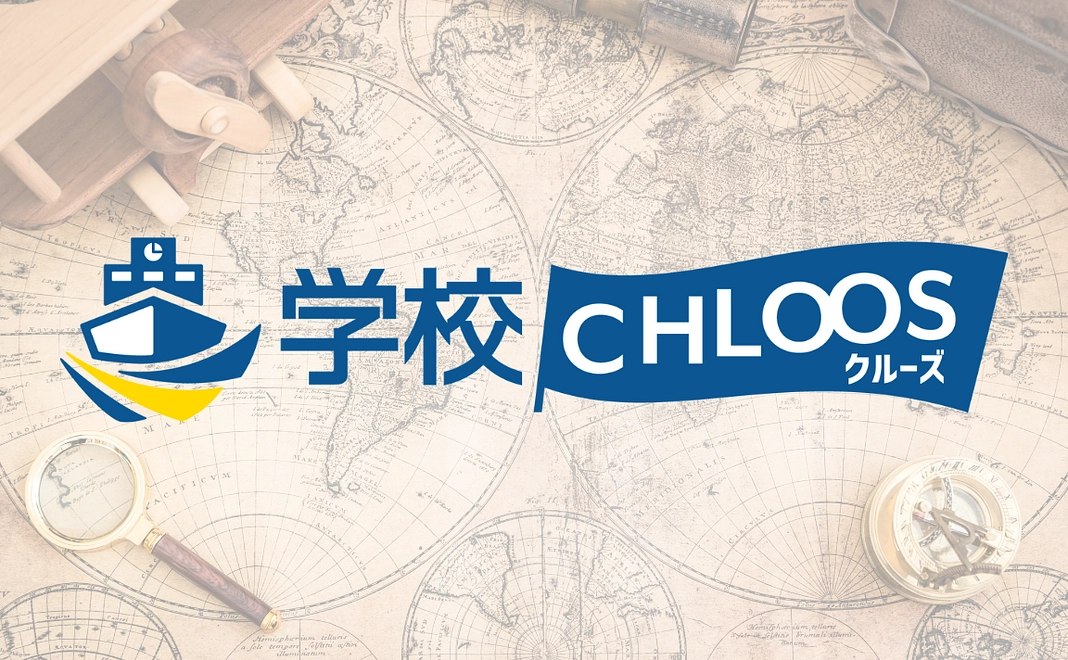 学校CHLOOSのイベント無料参加チケット（1回分）