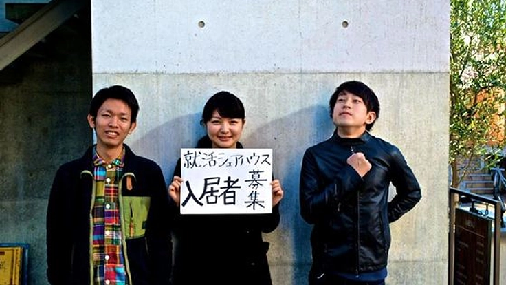 地方就活生１５万人のため東京に無料シェアハウスを開設したい！