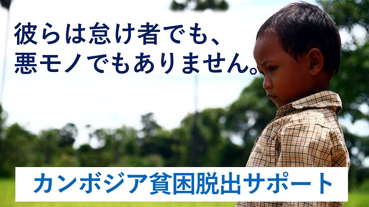 【このままじゃ絶対に抜け出せない】貧困脱出支援サポーター募集