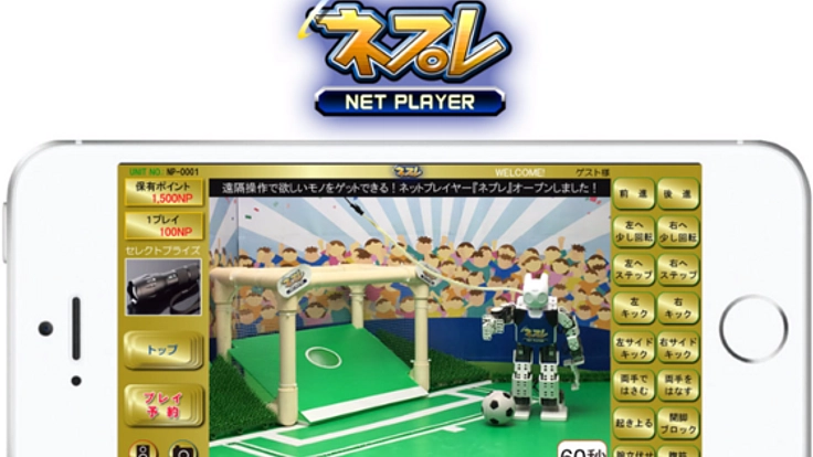 きっと世界初!二足歩行ロボットの遠隔操作ゲーム導入へ!