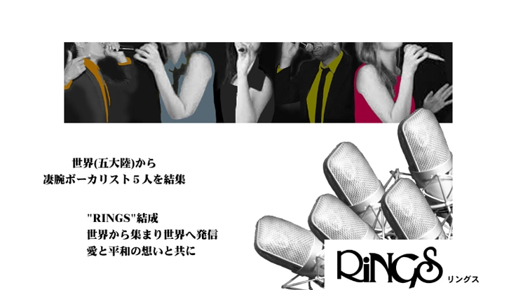 五大陸からボーカル５人、OneWorld音楽誕生、愛ある姿も