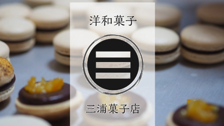 松山でマカロンやショコラで小さな笑顔が生まれるお菓子店をOPEN