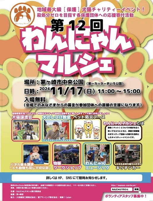わんにゃんマルシェが今年もやってくる