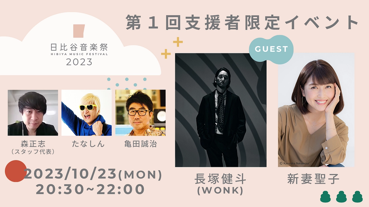 『第一回支援者限定オンラインイベント』開催決定！