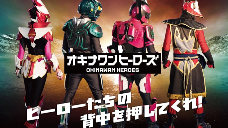 オキナワンヒーローズの番組製作をしたい！