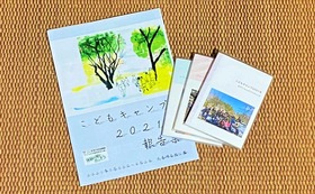 こどもキャンプ2022冬・2023春報告集（フルカラー16ページ・冊子）＋アルバム（フルカラー64ページ）