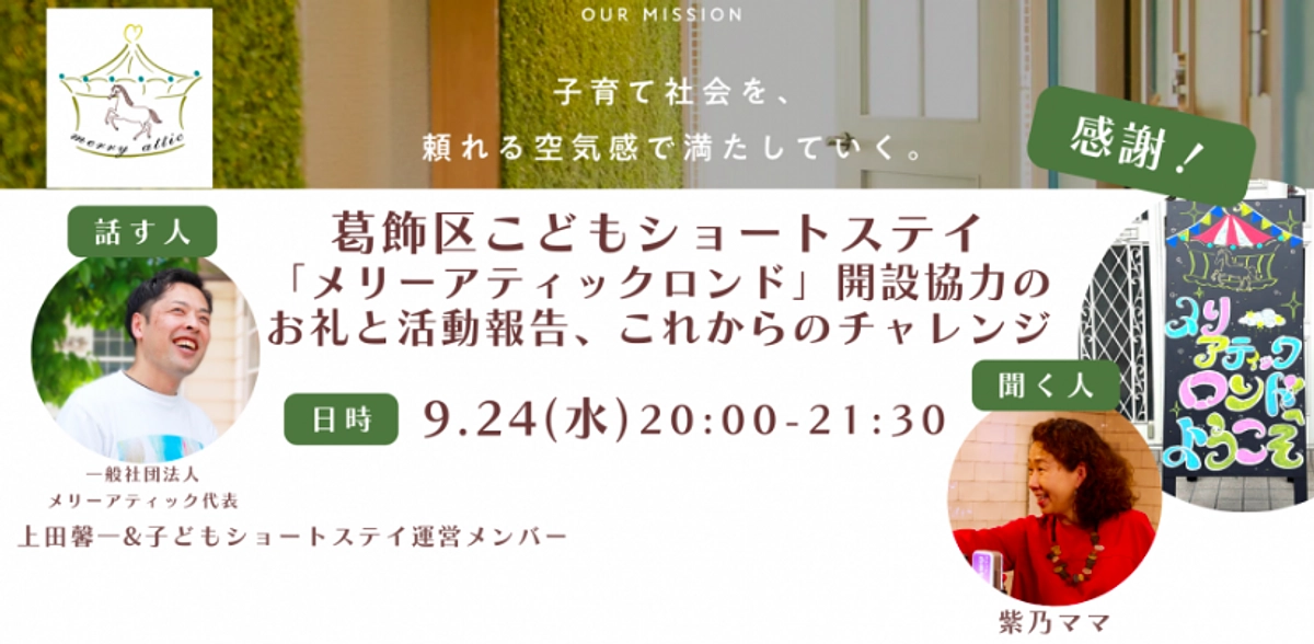  【アーカイブ動画のご案内】「こどもショートステイ」のお話会を開催しました！